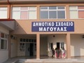 Διάρρηξη στο Δημοτικό Σχολείο Μαγούλας Καρδίτσας 